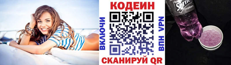Кодеин Purple Drank Перевоз